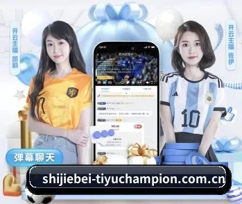 世界杯决赛 APP