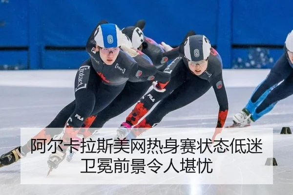a-er-ka-la-si-mei-wang-re-shen-sai-zhuang-tai-di-mi-wei-mian-qian-jing-ling-ren-kan-you-3-287.jpg
