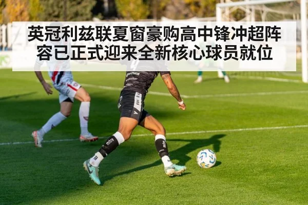 football transfer signing